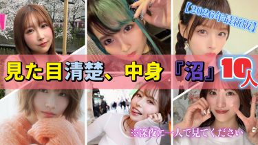 見た目清楚、中身は『沼』。ギャップの深淵に引きずり込まれる女優TOP10【2026年最新版】